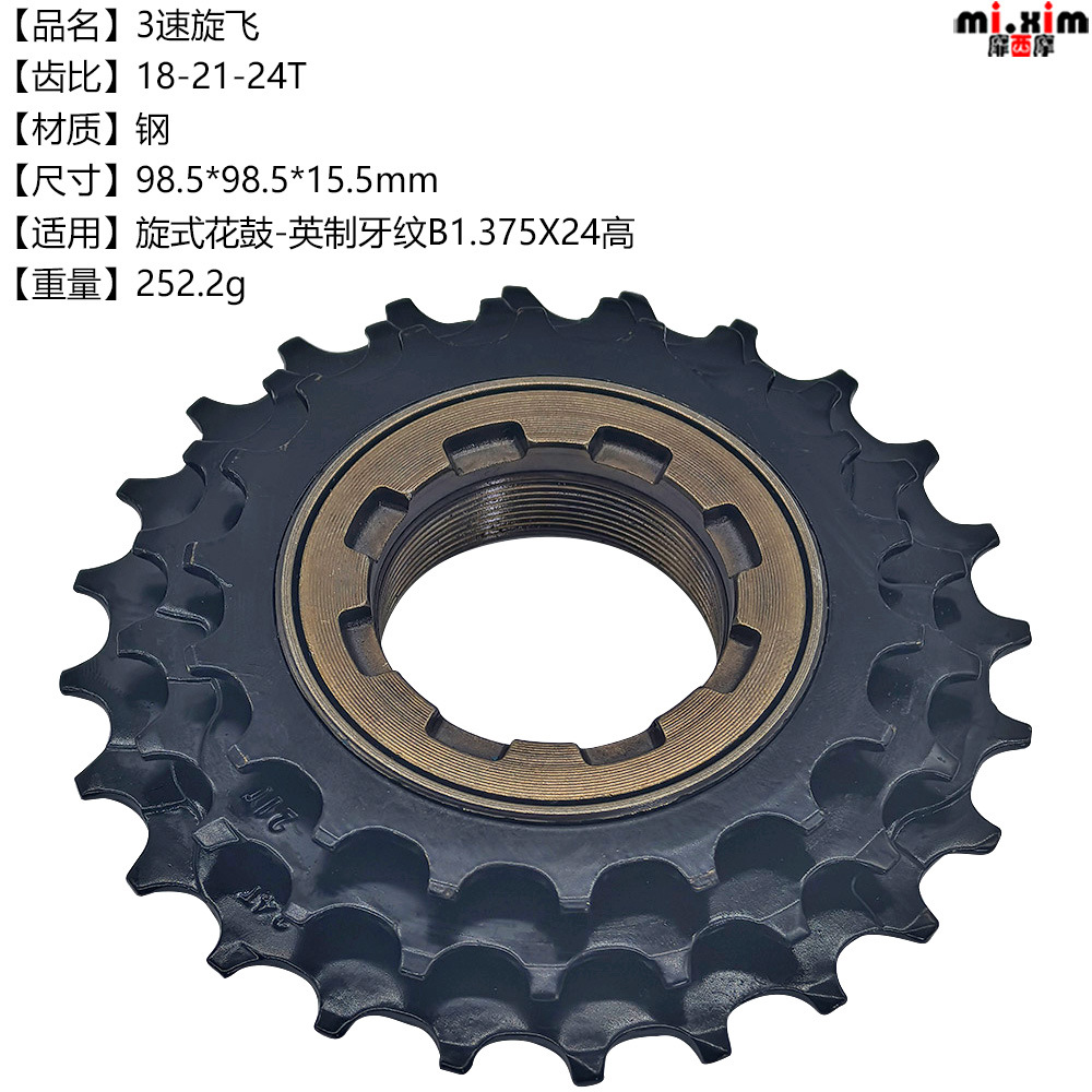 Bicycle Flywheel Folding Bicycle Flywheel 3-stage Flywheel 3-speed Swirl 18-21-24T Outer 3-speed Flywheel