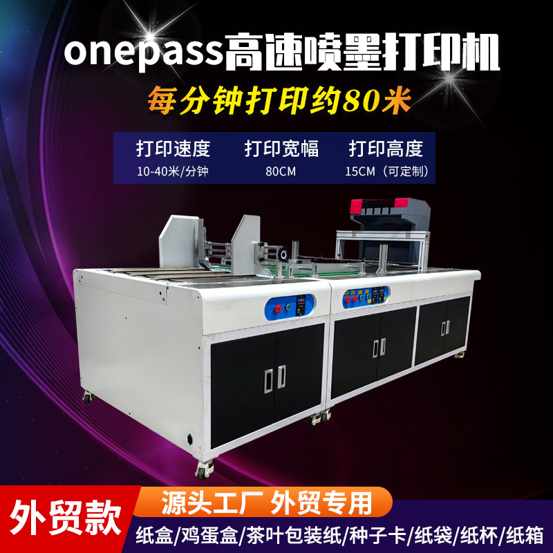 Hebei Onepass High-Speed Unprinted Tea Bag Paper Tag Paper Cup Digital Carton Printing Machine