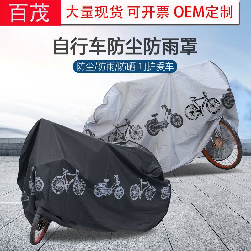 Трехмерный чехол для велосипеда, мотоцикла, новый материал Peva, защита от дождя и солнца, чехол для аккумуляторного автомобиля, пылезащитный чехол для велосипеда