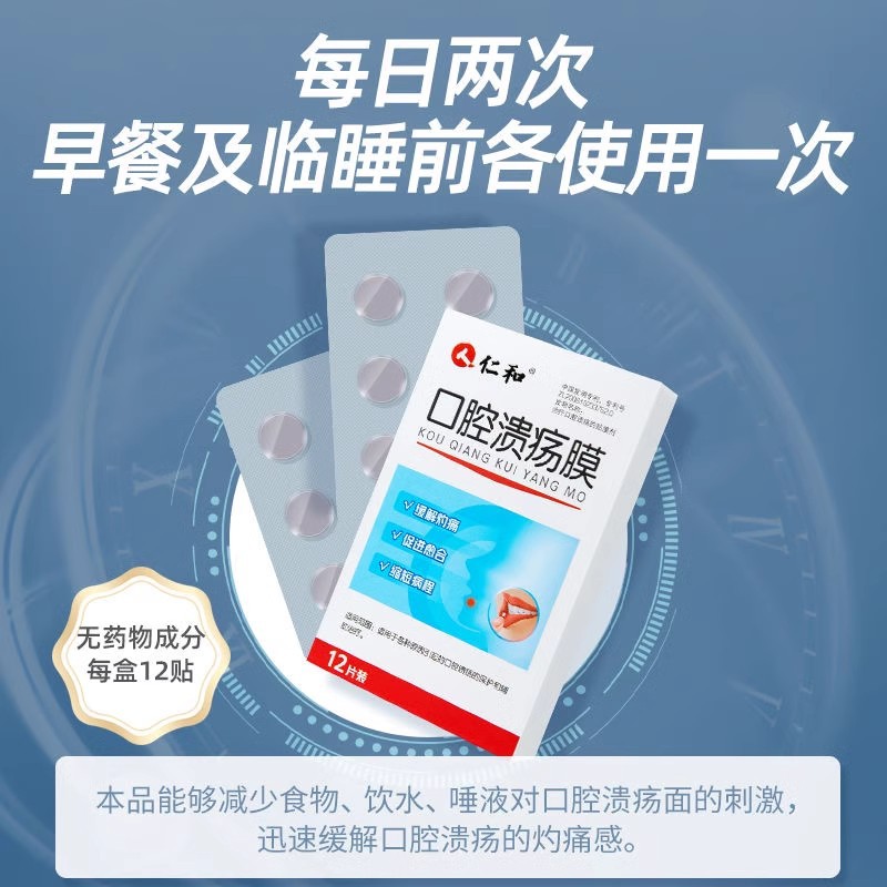Renhe Oral Ulcer Film, Oral Ulcer Heat Clearing and Shortness of Breath, Suitable for Painful Mouth and Tongue Pain, Wholesale Delivery 1 2 Tablets Per Box