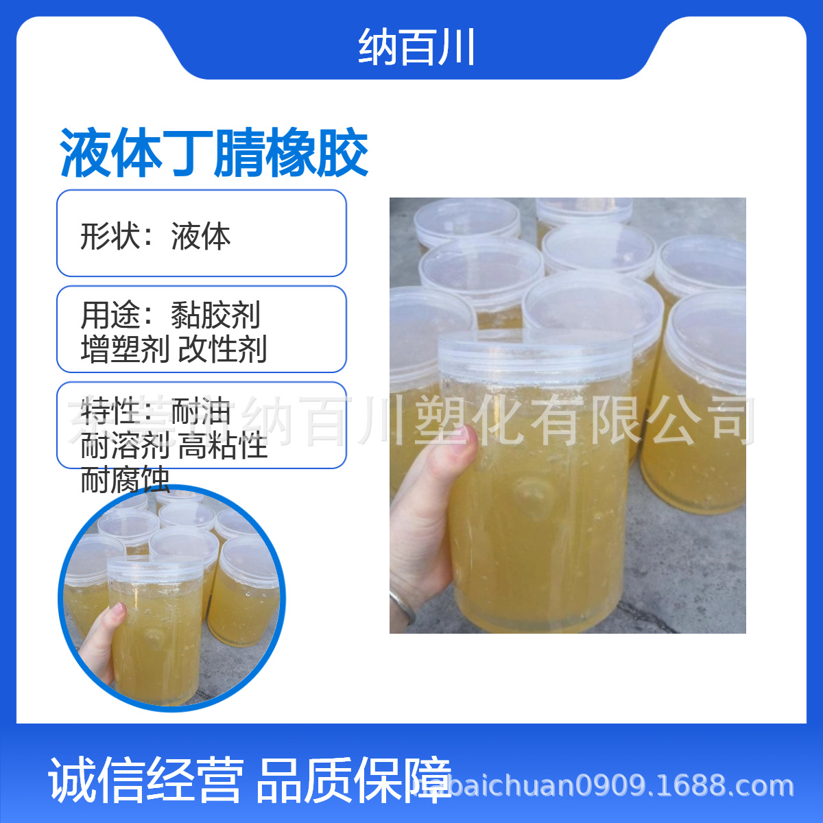 Жидкий нитриловый каучук, эпоксидная смола, пластификатор, модификатор, модификация ПВХ, высоковязкий нитрил