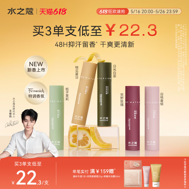 [Такой же аромат, как у Ван Цзюнькаи] Аква-дезодорант для женских подмышек, освежающий антиперспирант, дезодорирующий, долговременный аромат и антиперспирант