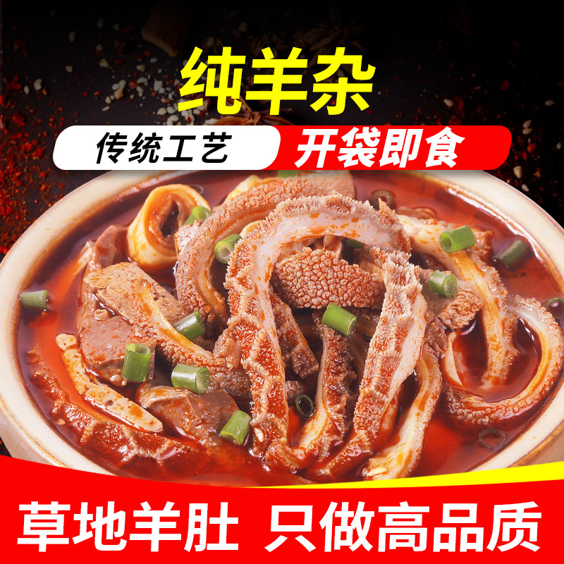 Inner Mongolia Lamb Miscellaneous Specialty Rammed Cattle Love Net Red Lamb Miscellaneous Lamb Miscellaneous Soup Vacuum Cooked Food Packaging Hohhot Instant Mutton