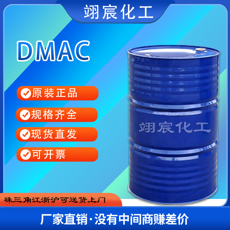 Диметилацетамид Промышленный класс Диметил растворитель Промышленный класс Органическое решение Диметилацетамид