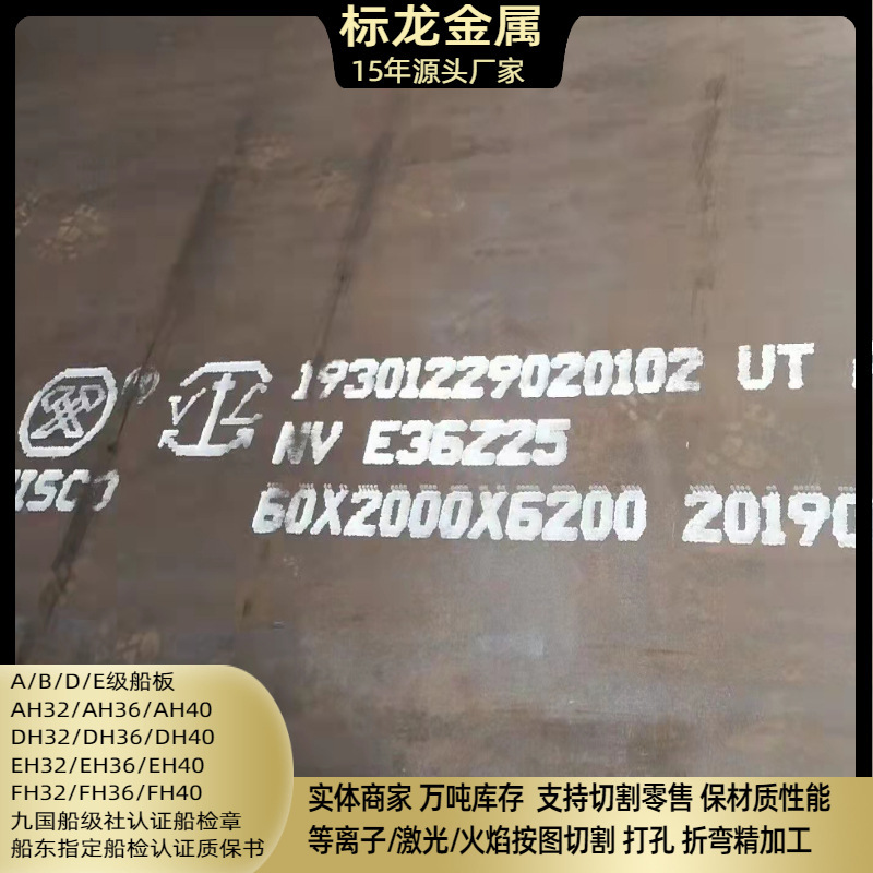 Eh36 High-Strength Ship Plate Cutting Laser Cnc Cutting Extra Thick Steel Plate with Ccs Classification Society Certification to Ensure Material