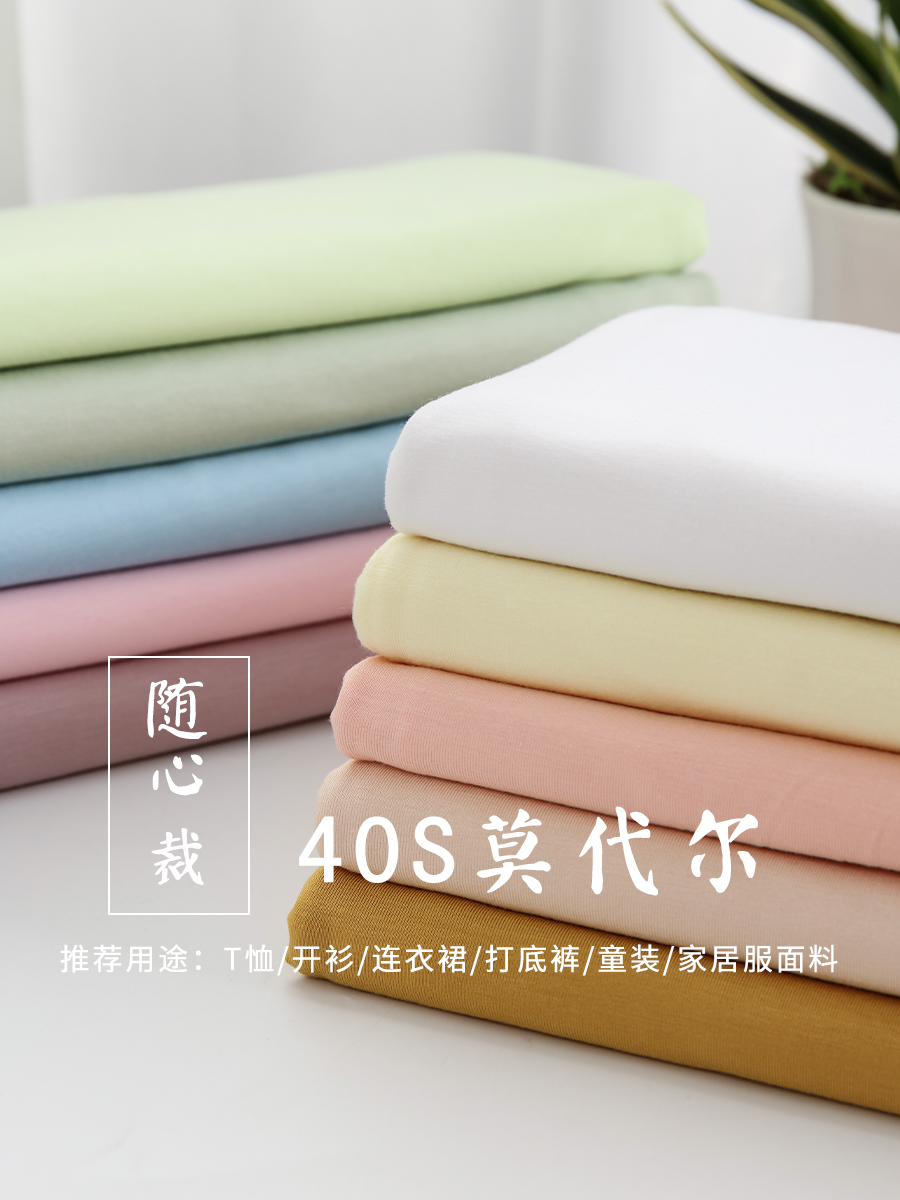 Индивидуально нарезанная ткань модал 40S летняя тонкая эластичная футболка базовая рубашка ткань для нижнего белья модал