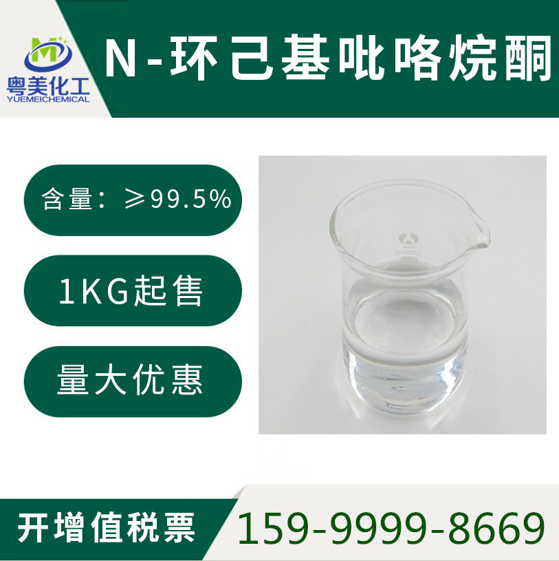 Cas 6837-24-7 N-гексилпирролидон, 1-гексил-2-пирролидон