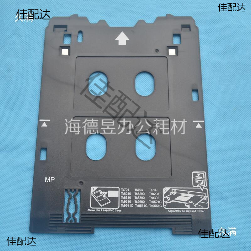 Suitable for Epson Pvc Card Tray Printer Tray Id Inkjet White Card