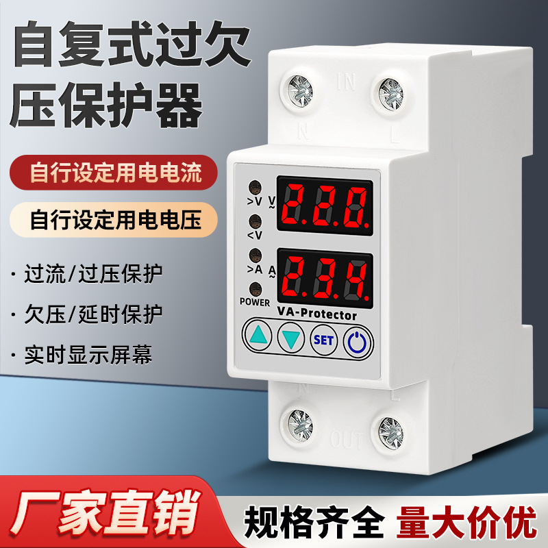 Защитник от перенапряжения и недонапряжения 220V задержка отключения самовосстанавливающийся ограничитель тока двойной дисплей