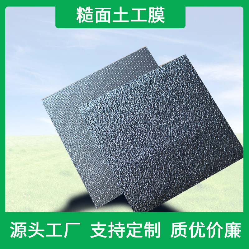 Оптовая продажа грубой геомембраны для защиты от скольжения