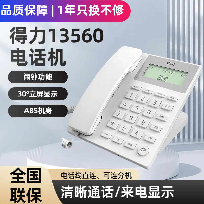 Deli 13560 телефон стационарный фиксированный для офиса и дома с углом 45 °