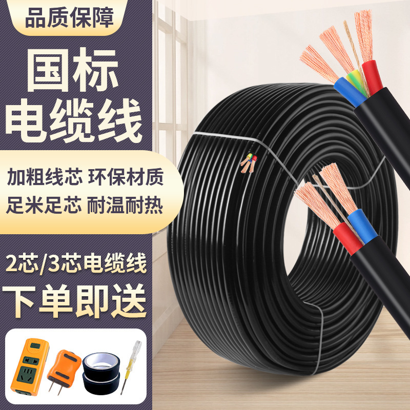 Кабель Rvv национального стандарта, изолированный провод 2-жильный 3-жильный 1/1.5/2.5/4/6 квадратный двухжильный мягкий трехфазный силовой кабель