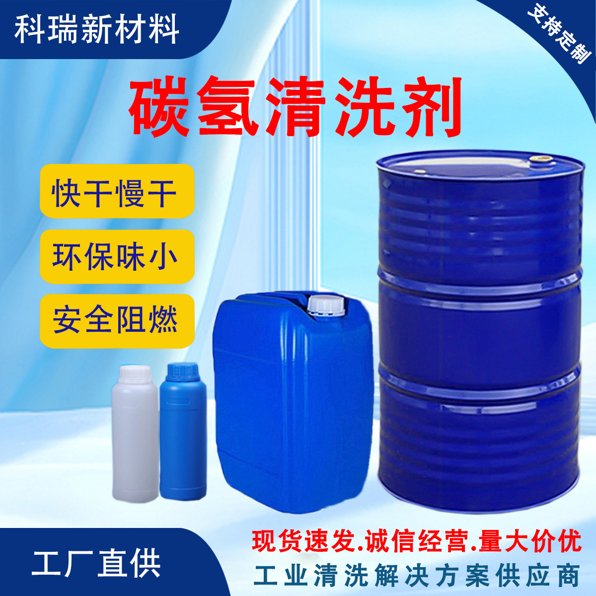 Очиститель углеводородов, быстро сохнущий, медленно сохнущий, экологически чистый, бесцветный и без запаха, промышленный углеводородный очиститель общего назначения
