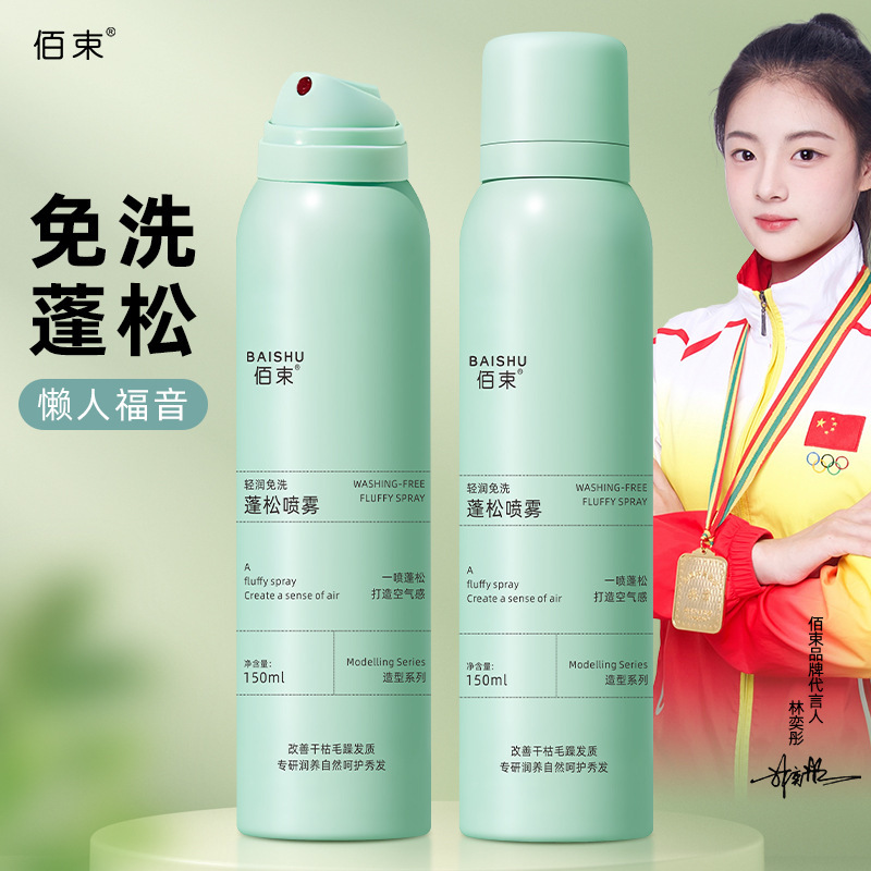 Спрей для сухих волос Bai Bundle TikTok, без мытья, придающий объем, удаляющий масло, для ленивых, без мытья, воздушный спрей для объема