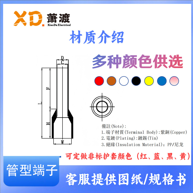 Xiaodu E/EVN/ENY Series E25/06-18 Multicolor Optional Copper Cold Pressing Pre-insulated Tube Terminals