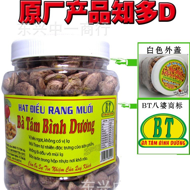 Vietnam specialty wholesale salt baked charcoal roasted original cashew nuts with skin salt baked eight women cashew nuts Chinese and Vietnamese version