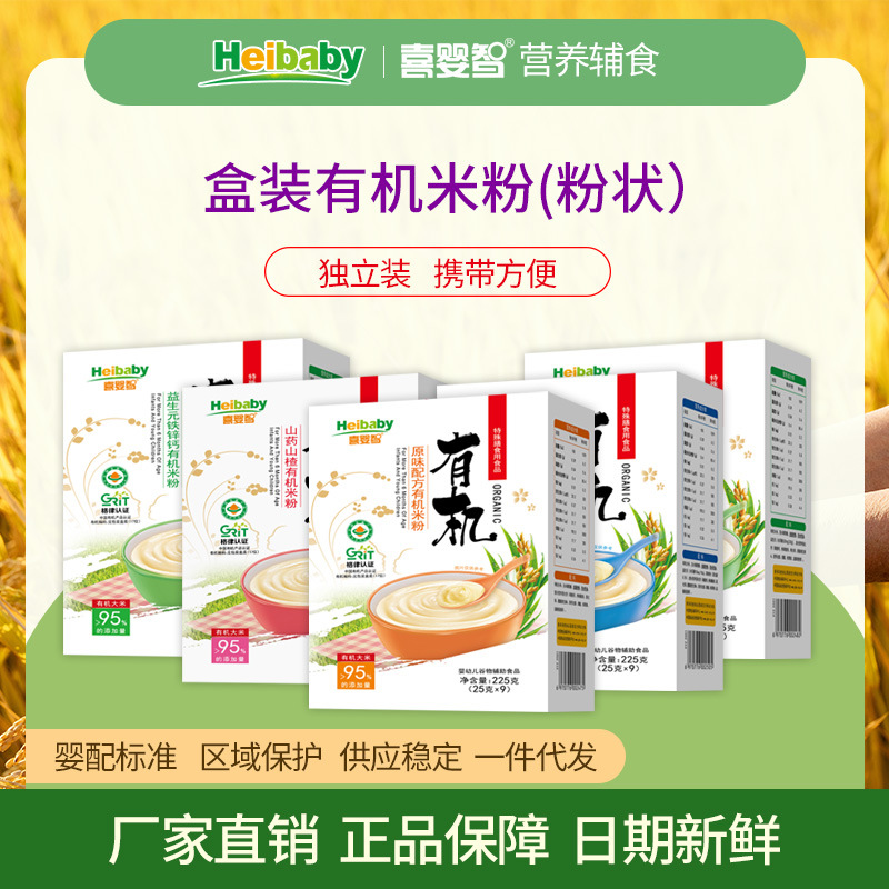 Boxed Organic Rice Noodles Without Added Sugar, Suitable as Complementary Food for Infants Aged 6-36 Months, Iron-Zinc-Calcium Formula, Xiyingzhi