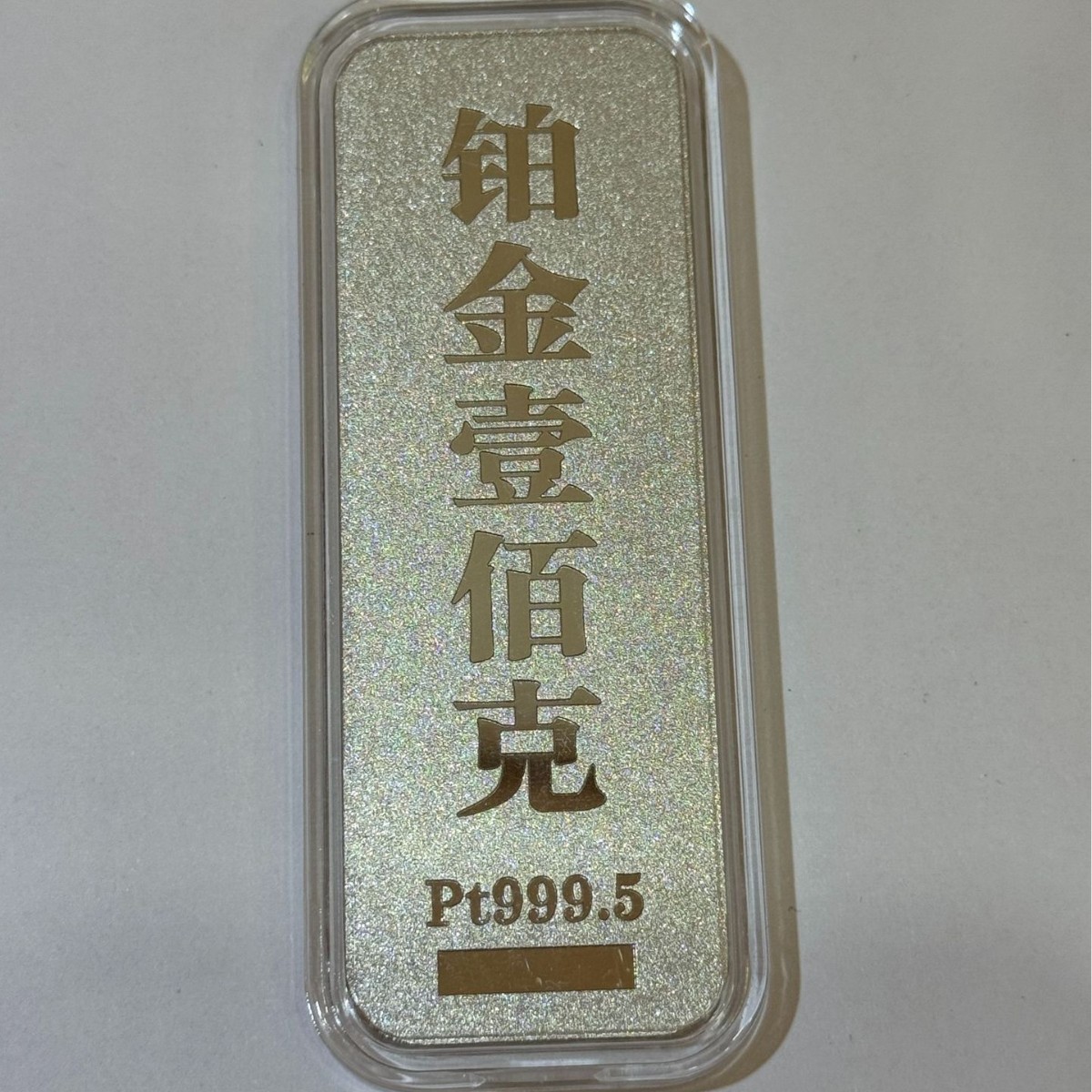 Platinum Gold Bar Wholesale Price Plus 2 Yuan Per Gram Labor Fee, Pure Platinum 9995 Platinum Gold Bar Pt9995