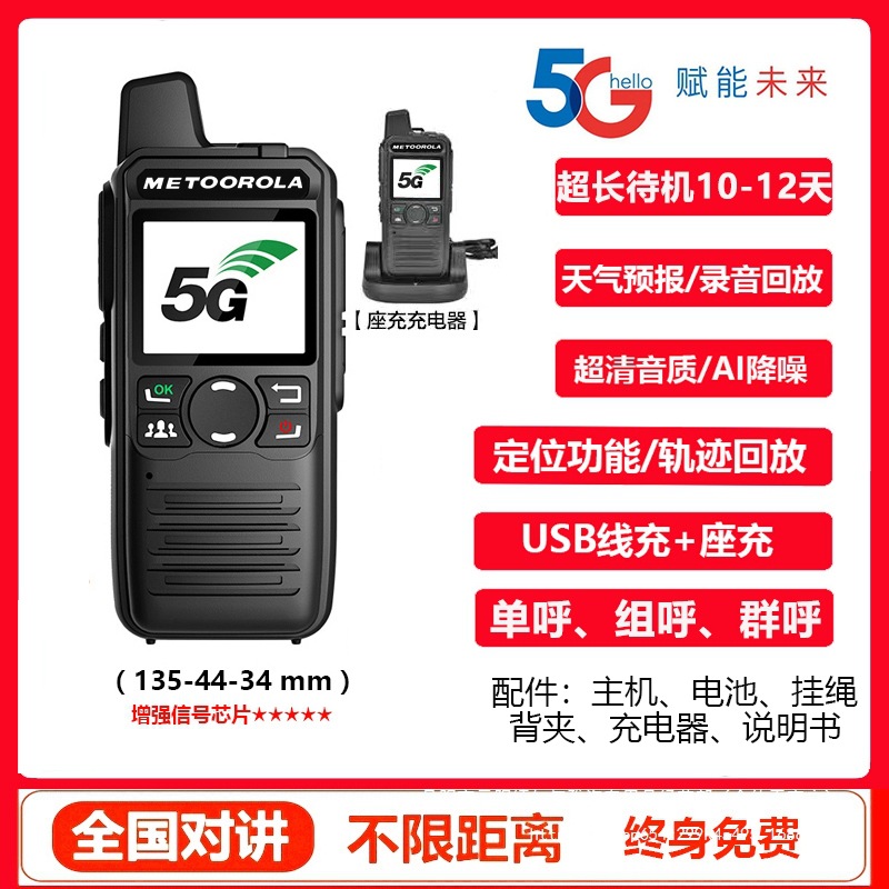 National walkie-talkie outdoor 5000km 5g card public network 4g civil fleet wine hotel site 10 wholesale