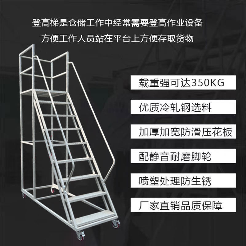 Movable Climbing Ladder Supermarket Workshop Step Platform Ladder with Wheels Warehouse Stair Pick-Up Climbing Vehicle Anti-Slip Silent