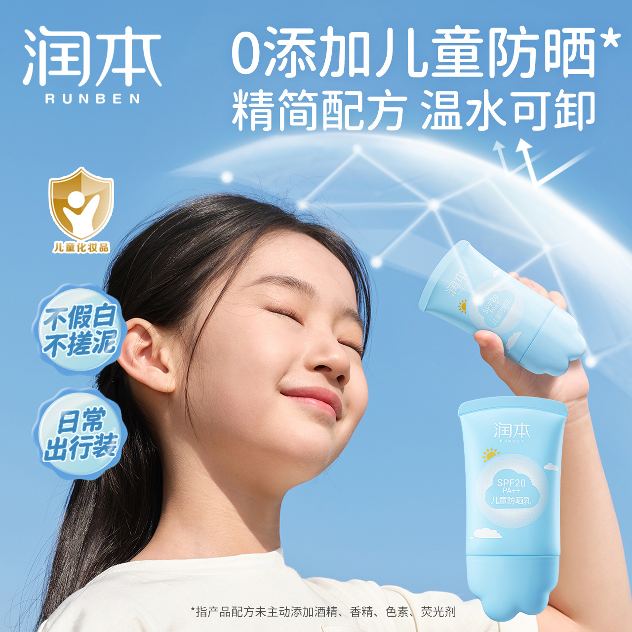 Runben sunscreen physical sunscreen lotion for Children students adult sensitive skin special mild refreshing runben sunscreen lotion