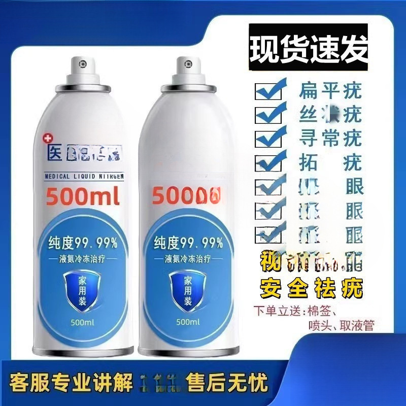 Медицинский жидкий азот для домашнего использования. Бутылка 280 мл, маленькие бутылки не боятся отходов