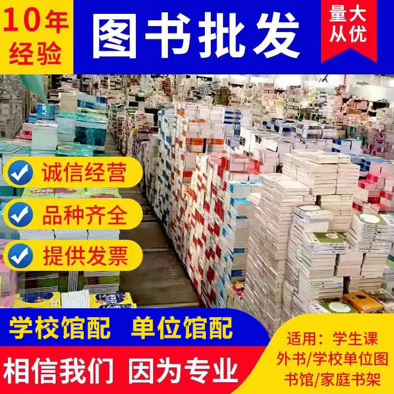 Оптовая продажа детских книг, специальные предложения, книги для библиотек начальных и средних школ