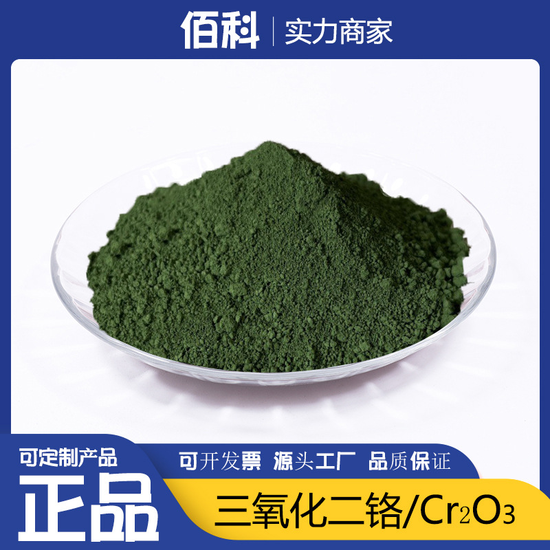 High Purity Chromium Oxide Green Chromium Dioxide Refractory Material Chromium Oxide Polishing Powder Ceramic Powder Cr₂O₃