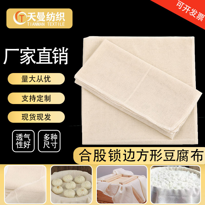 Оптовая продажа, чистый хлопок, белая ткань, ткань для фильтра соевого молока, белая серая ткань, ткань для пароварки