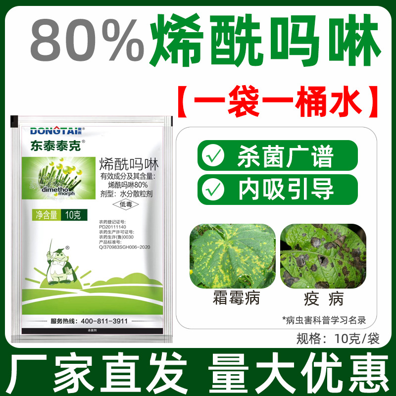 80% эноксимерол, для винограда, огурца, мучнистой росы на фруктах и овощах, фитофтороза томатов и картофеля, пестицид фунгицид