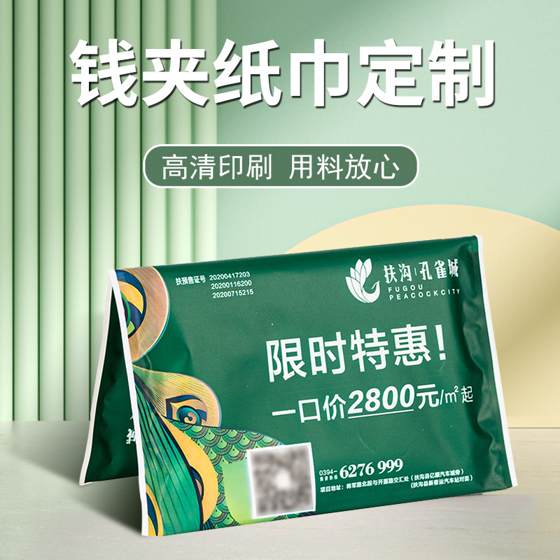 Manufacturer Customized Wallet Paper Advertising Paper Towel Purse Paper Towel Small Bag Restaurant Hotel Napkin Handkerchief Paper Towel