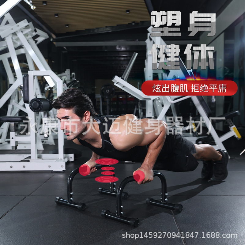 Household large fitness equipment large push-up stand I-shaped Russian stand deltoid abdominal muscle chest muscle trainer