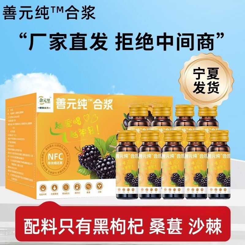 Puree из черной годжи, шелковицы и облепихи, свежевыжатый питательный напиток, специальность Нинся, оптовая продажа и доставка, свежевыжатый