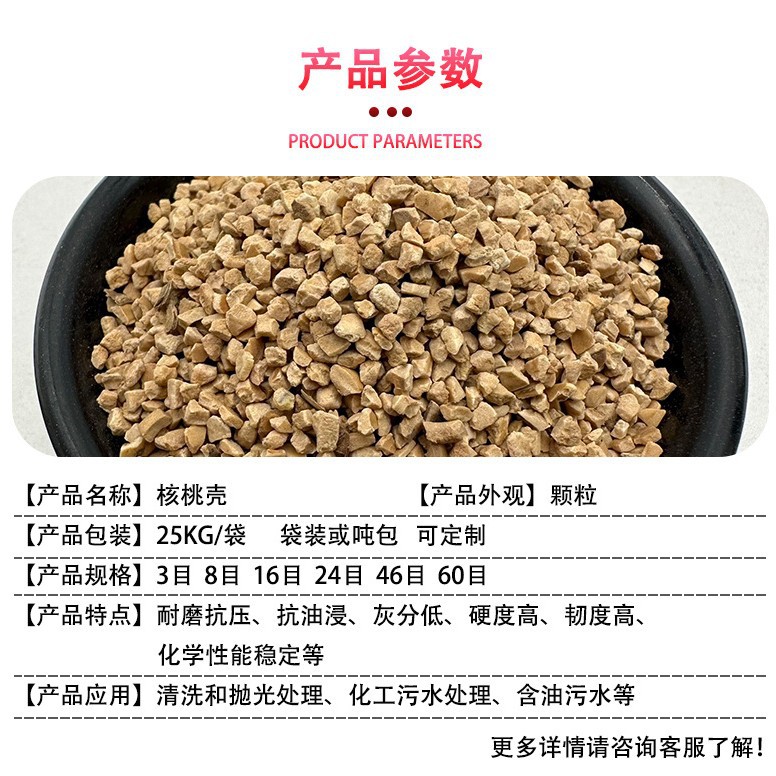 Walnut Walnut Shell Granular Water Filtration Material Oil Field Leak Plugging Oil Absorption Jewelry Jade Polishing Mineral Pet Bedding