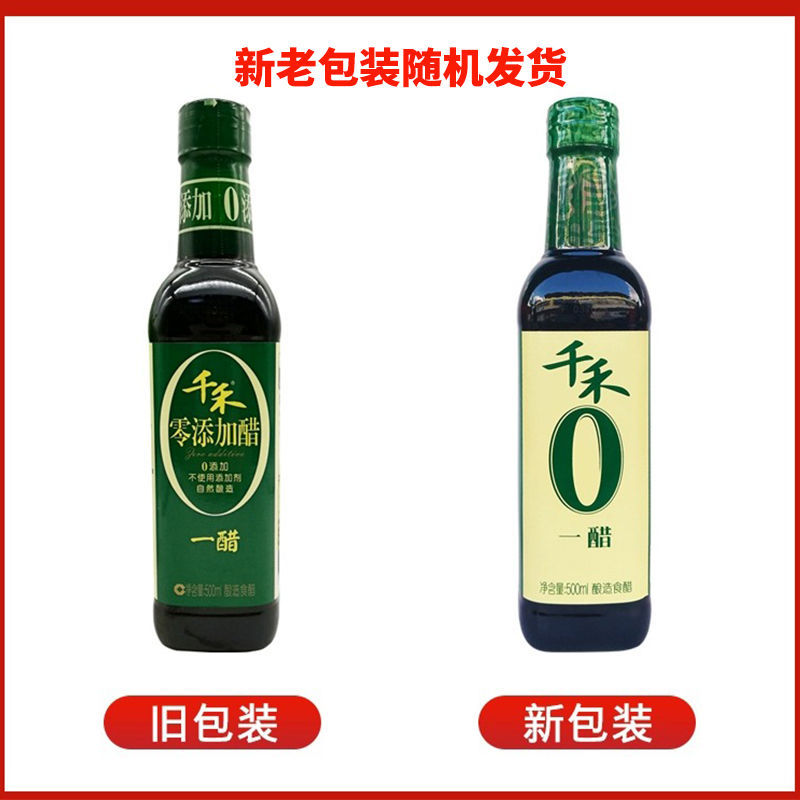 Qianhe 0 zero add vinegar 500ml whole box commercial pure grain brewing vinegar cold seasoning wholesale generation