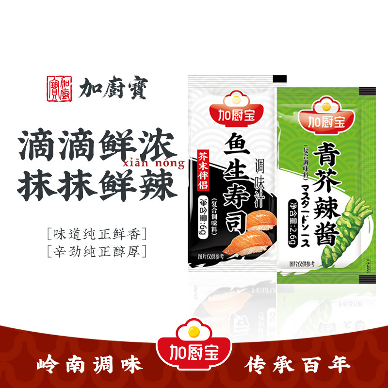 Соевый соус для суши Jiachubao с васаби, острым соусом и горчицей, небольшая упаковка на вынос, индивидуальная настройка OEM