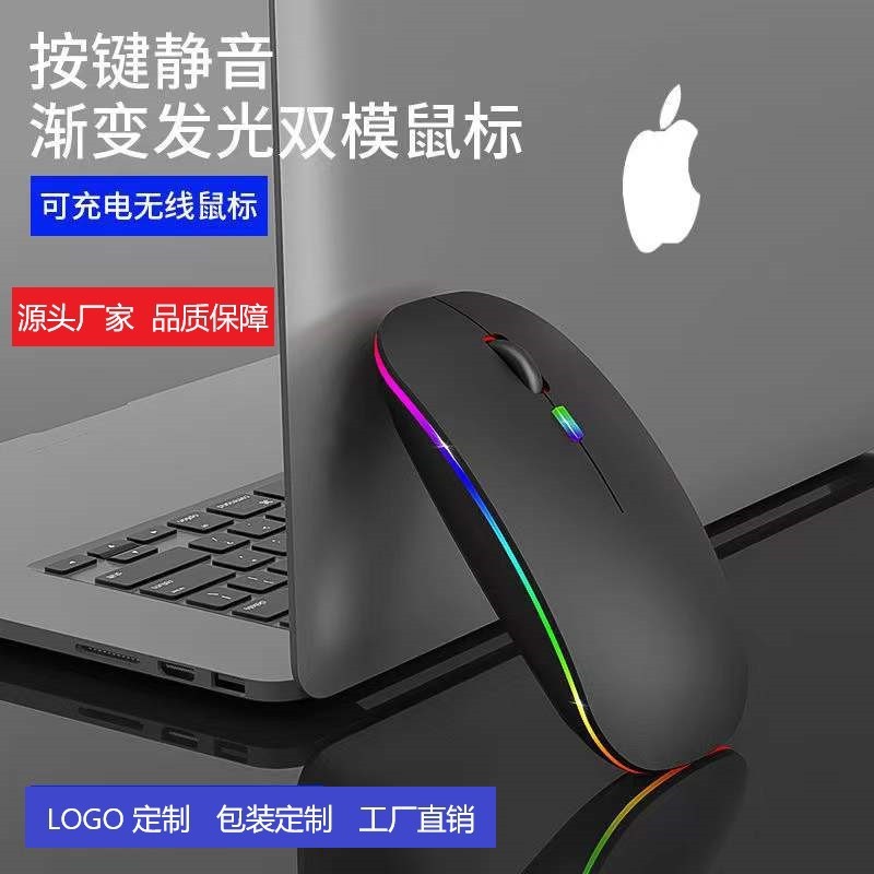 Factory Direct Sales Cross-Border New Bluetooth Dual-Mode Wireless Charging Luminous Computer Notebook Office Silent Mouse
