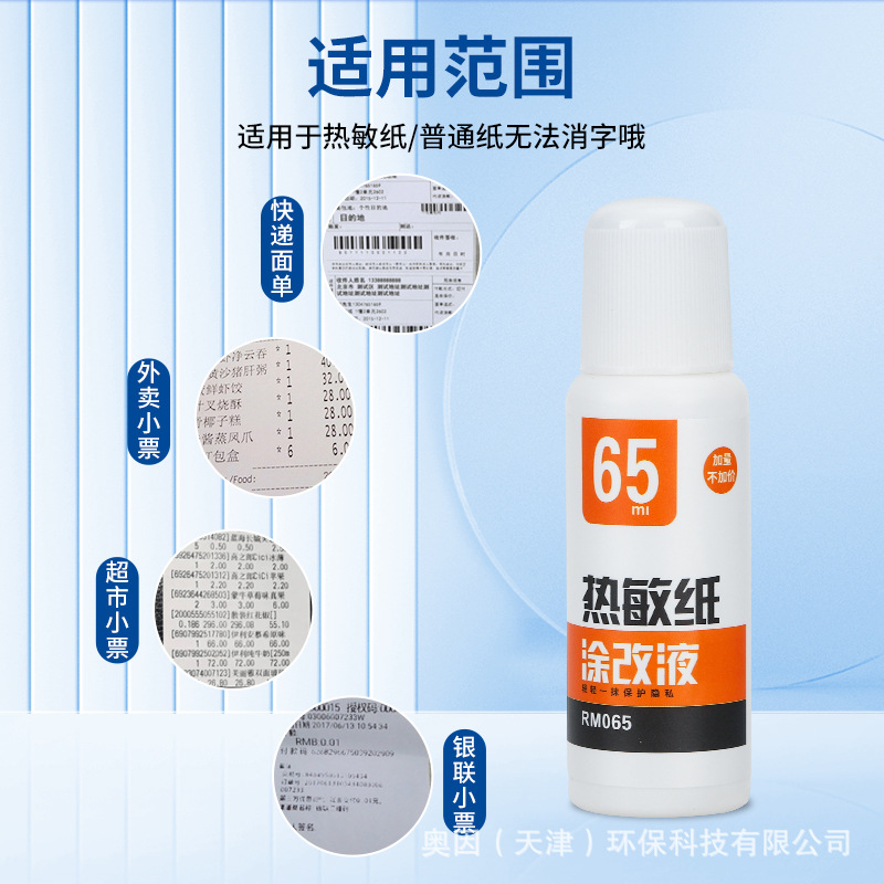 Tiandi lemon thermal paper correction liquid Express face sheet privacy writing information cover smear anti-leakage correction liquid