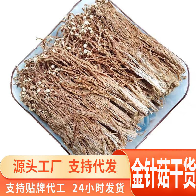 Сухие грибы эноки золотистого цвета, ингредиенты для отелей, для супа в горячем горшке, вкусная прямая поставка от фабрики