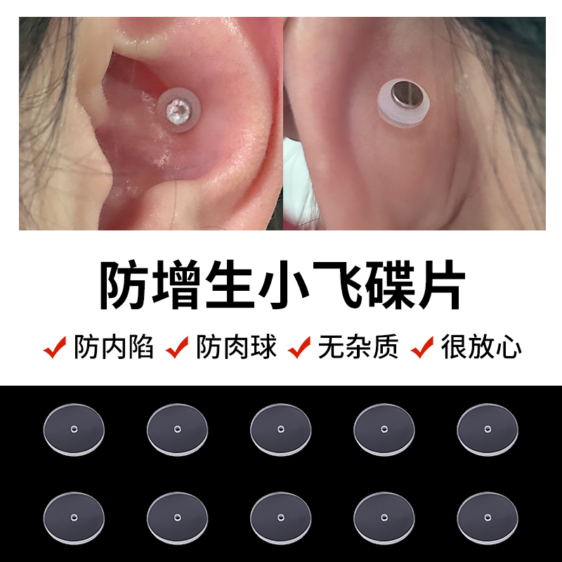 Small Flying Saucer Food-Grade Silicone Transparent Anti-Hyperplasia Ear Bone Nail Ear Piercing Ear Plug Soft Gasket Anti-Internalization Cochlear Nail