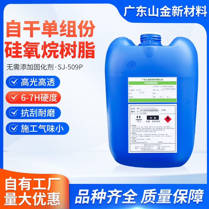 Sj-509P самосохнущая, высокая прочность, износостойкая, высокая стойкость к царапинам, прозрачная эпоксидная смола для полов, лак, краска