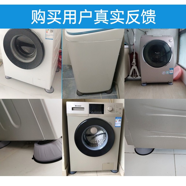Washing Machine Foot Mat Shock Absorbing Anti-Slip Foot Mat Pulsator Drum Automatic Universal Furniture Mat Height Increasing Silent Stability
