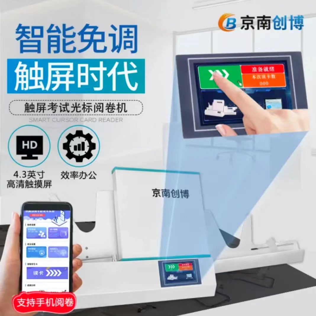 Jingnan Chuangbo Cursor Reader KF45 KY96 KY98 Card Reading Examination Marking Machine Touch Screen School List