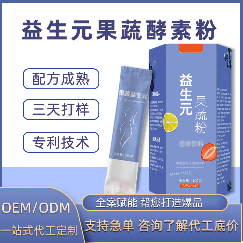 Индивидуальный порошок ферментов с пробиотическими волокнами из Тайваня, комплексный растительный напиток из фруктов, овощей и злаков