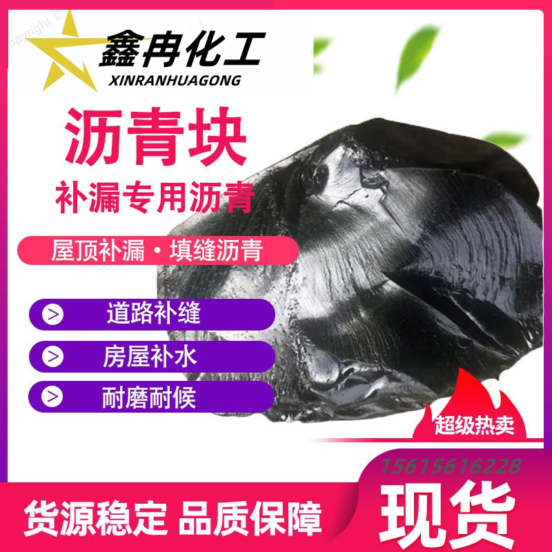 Оптовая продажа асфальта для ремонта трещин, водонепроницаемый асфальт, блок асфальта № 10