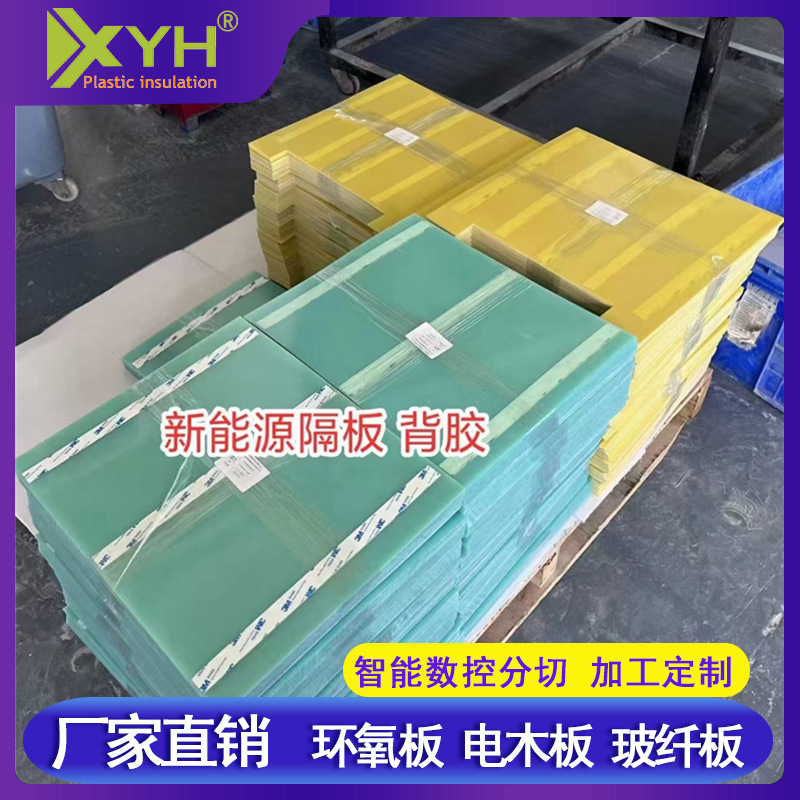 Factory Direct Sale 3240 Yellow Epoxy Resin Board 1mm Thick 50mm Lithium Battery Insulation Epoxy Board Cutting Wholesale