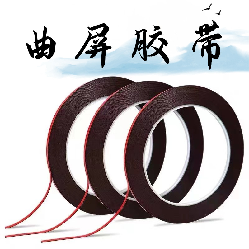 Curved screen double-sided adhesive repair mobile phone LCD screen computer curved screen frame seal 0.3 foam double-sided adhesive