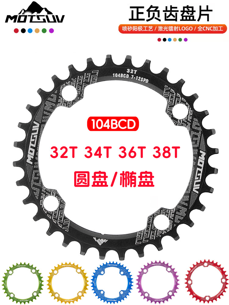 MOTSUV mountain bike 104BCD tooth disc positive and negative tooth disc 32T34T36T38T single speed round ellipse disc