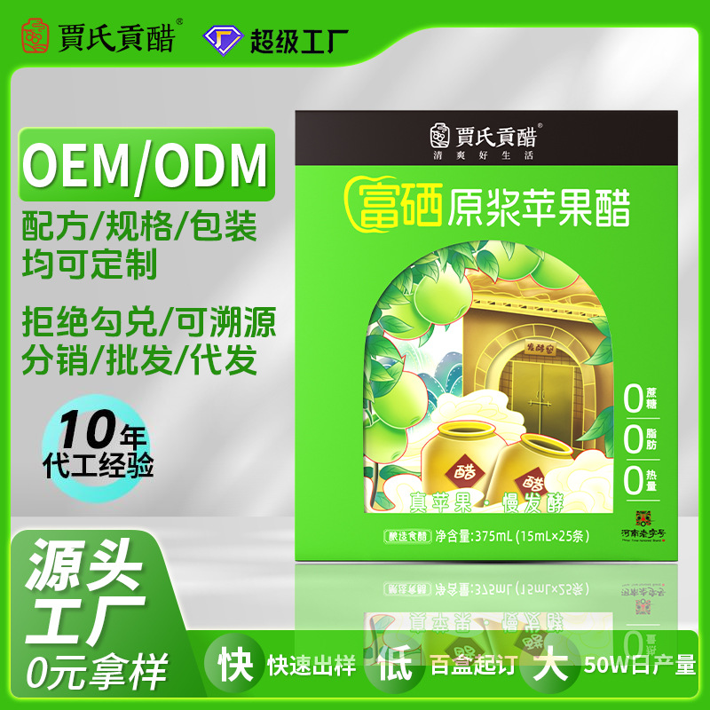 Se-Enriched Puree Apple Cider Vinegar Custom Apple Beverage Fruit and Vegetable Juice Oem Fiber Processing Manufacturer Fruit-Flavored Traditional Method