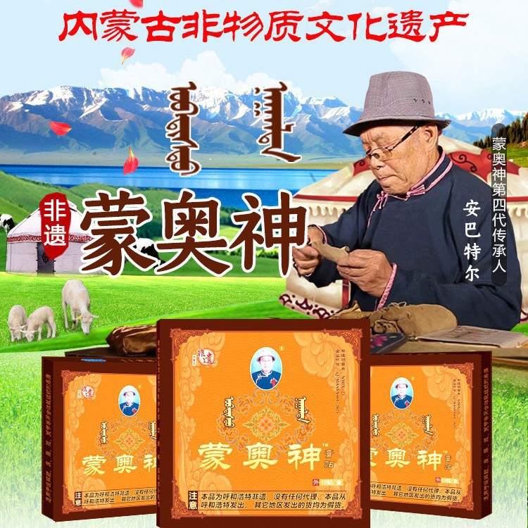 Mengao Shen Flagship Store Inner Mongolia Intangible Cultural Heritage Neck, Shoulder, Waist and Leg Black Ointment Mengao Shen Genuine Guarantee